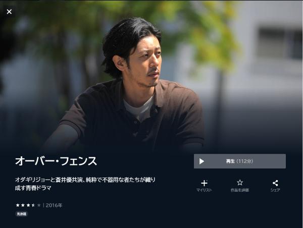 オーバー・フェンス U-NEXT