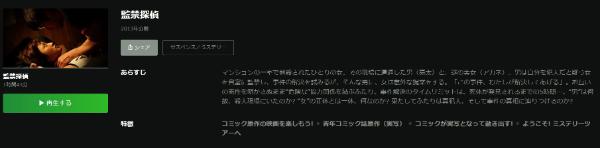 監禁探偵 Hulu