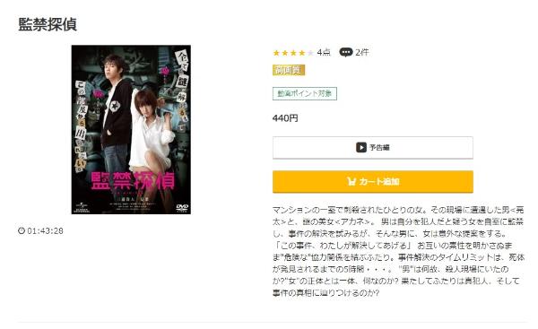 監禁探偵 music.jp