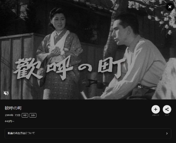 歓呼の町 DMMTV
