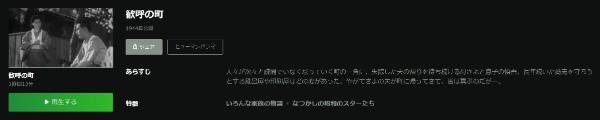 歓呼の町 Hulu