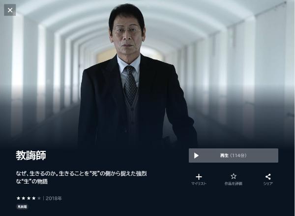 教誨師 U-NEXT