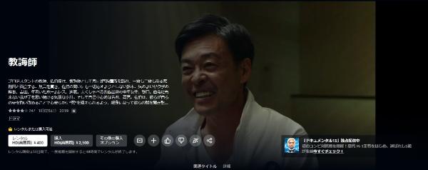 教誨師 Amazonプライム