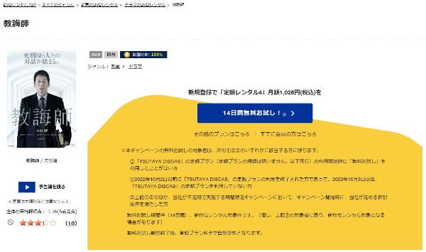 教誨師 TSUTAYA DISCAS