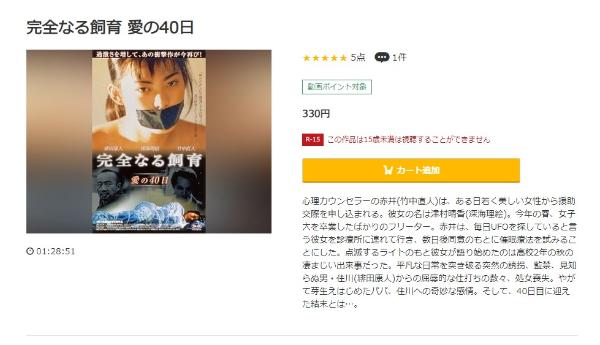 完全なる飼育 愛の40日 music.jp