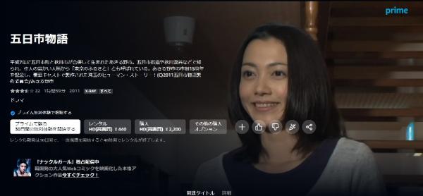 五日市物語 Amazonプライム