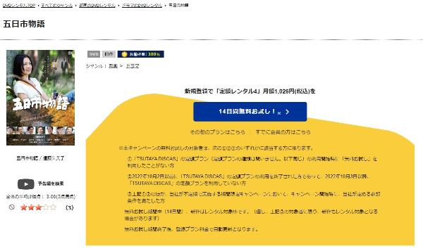 五日市物語 TSUTAYA DISCAS