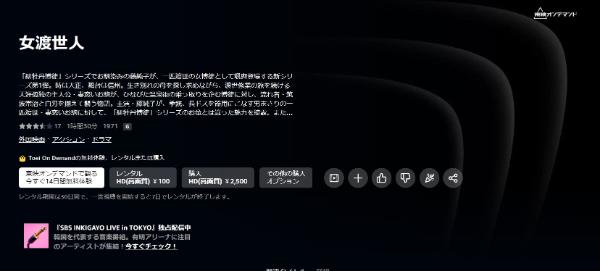 女渡世人Amazon