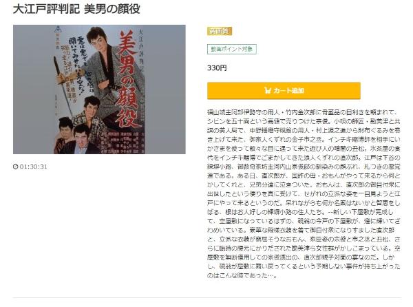 大江戸評判記 美男の顔役-music.jp
