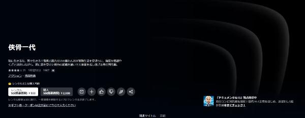 侠骨一代 Amazonプライム