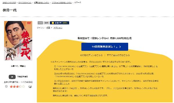 侠骨一代 - VODスーパー！セレクション