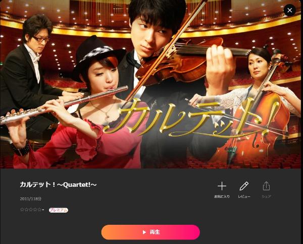 カルテット！～Quartet！～ Lemino