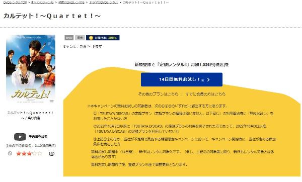 カルテット！～Quartet！～ TSUTAYA DISCAS