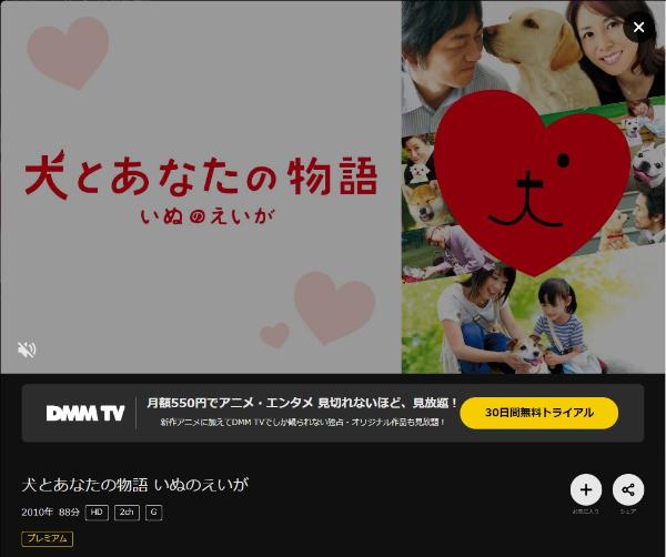 犬とあなたの物語 いぬのえいが DMMTV