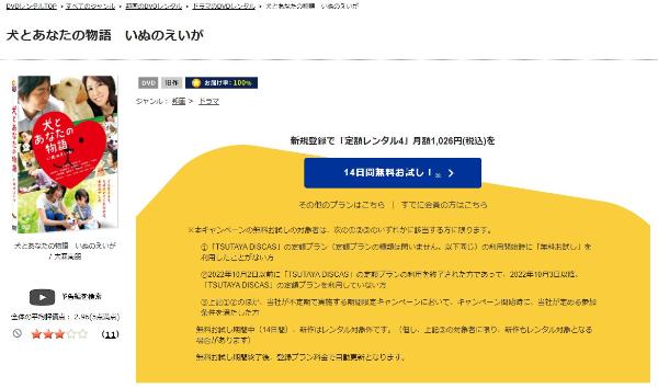 犬とあなたの物語 いぬのえいが TSUTAYA DISCAS