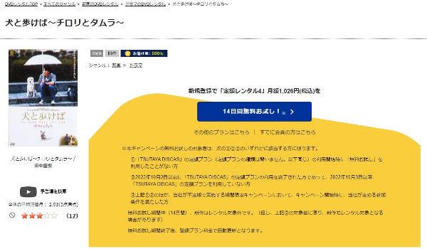 犬と歩けば チロリとタムラ TSUTAYA DISCAS