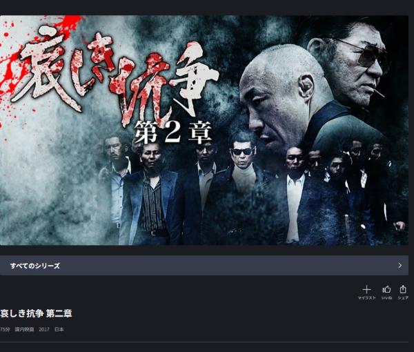哀しき抗争 第二章 FOD
