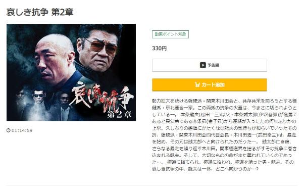 哀しき抗争 第二章 music.jp