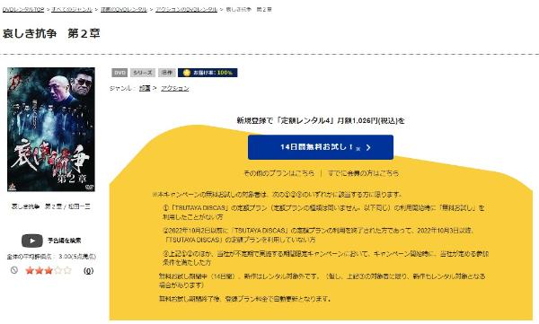 哀しき抗争 第二章 TSUTAYA DISCAS