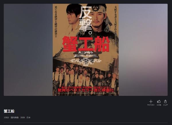 蟹工船 FOD