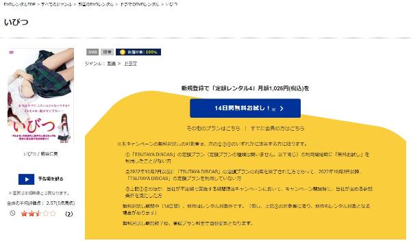 いびつ TSUTAYA DISCAS