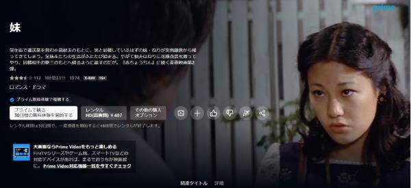 妹 Amazonプライム