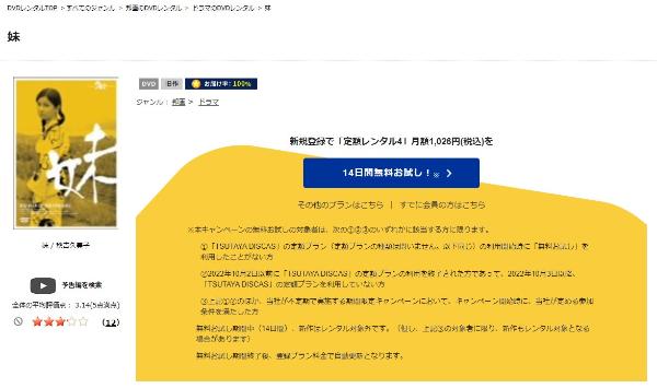 妹 TSUTAYA DISCAS