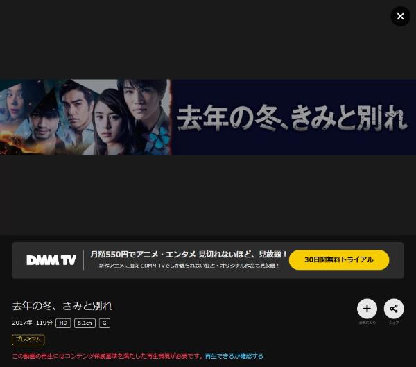 去年の冬、きみと別れDMMTV