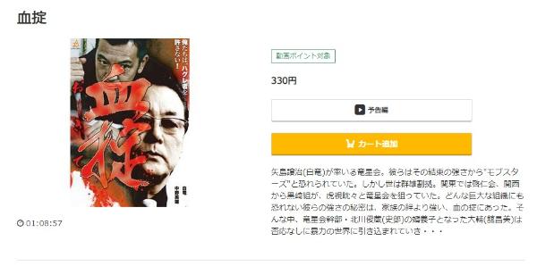 血掟-music.jp