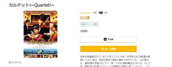 カルテット！～Quartet！～ music.jp