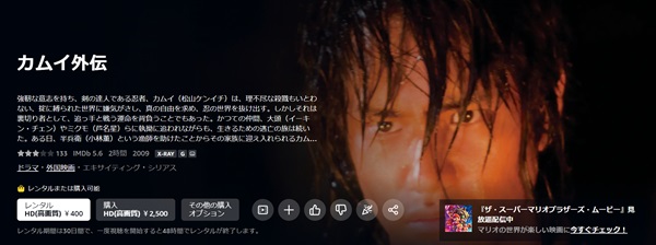 カムイ外伝 | VODスーパー!セレクション カムイ外伝 | VODスーパー!セレクション