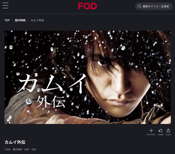 カムイ外伝 | VODスーパー!セレクション カムイ外伝 | VODスーパー!セレクション