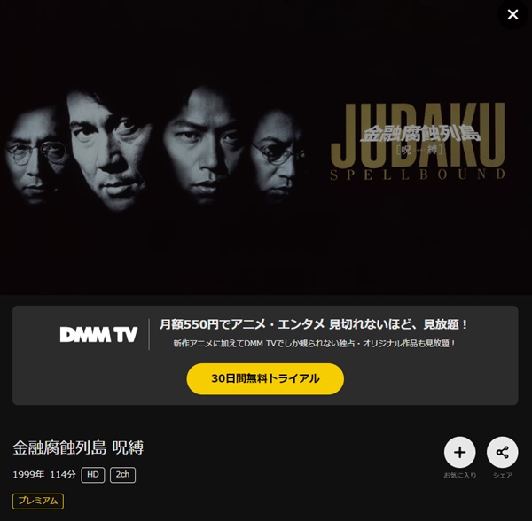 金融腐蝕列島 呪縛DMMTV