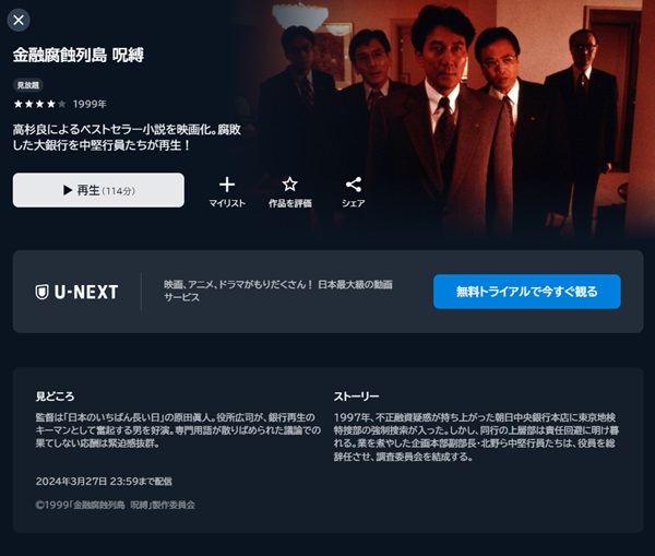 金融腐蝕列島 呪縛U-NEXT