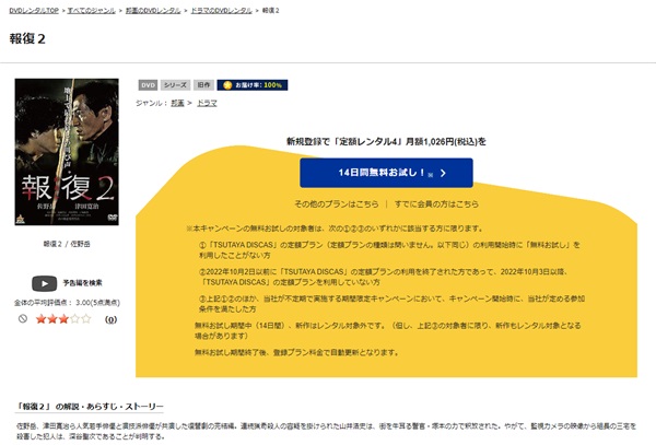 報復2TSUTAYA DISCAS