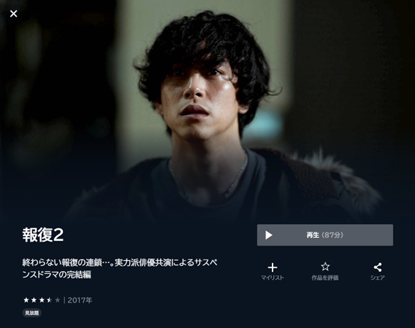 報復2U-NEXT