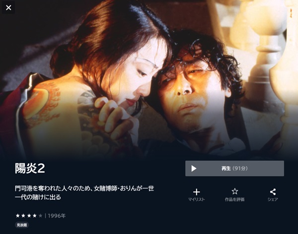 陽炎2U-NEXT