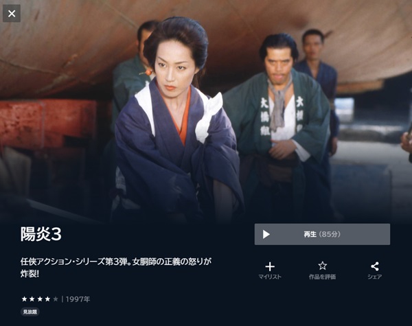 陽炎3U-NEXT