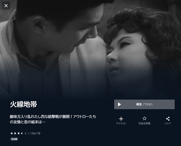 火線地帯U-NEXT