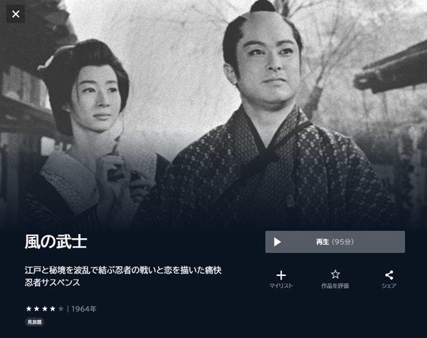 風の武士U-NEXT
