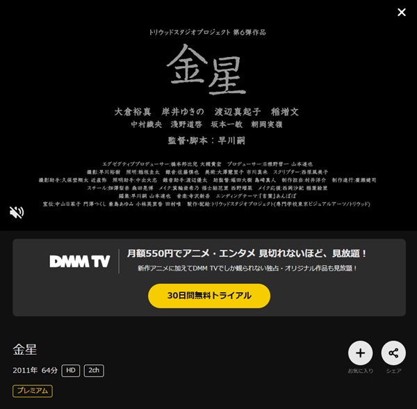 金星DMMTV