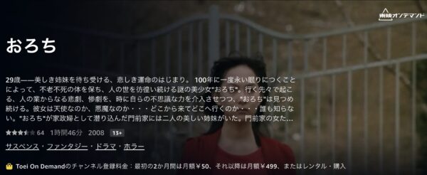 おろちAmazon
