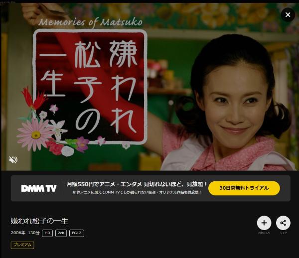 嫌われ松子の一生DMMTV