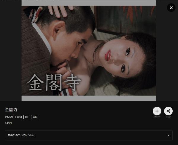 金閣寺DMMTV