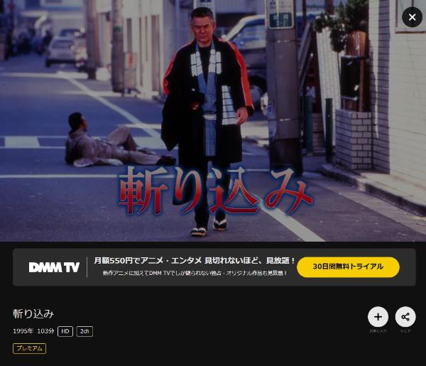 斬り込みDMMTV