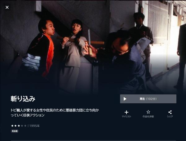 斬り込みU-NEXT