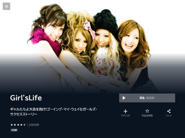 Girl'sLife U-NEXT