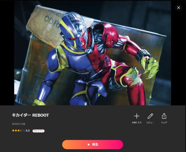 キカイダー REBOOT Lemino