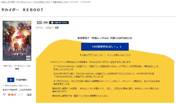 キカイダー REBOOT TSUTAYA DISCAS