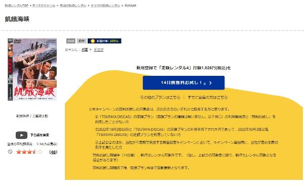 飢餓海峡 TSUTAYA DISCAS